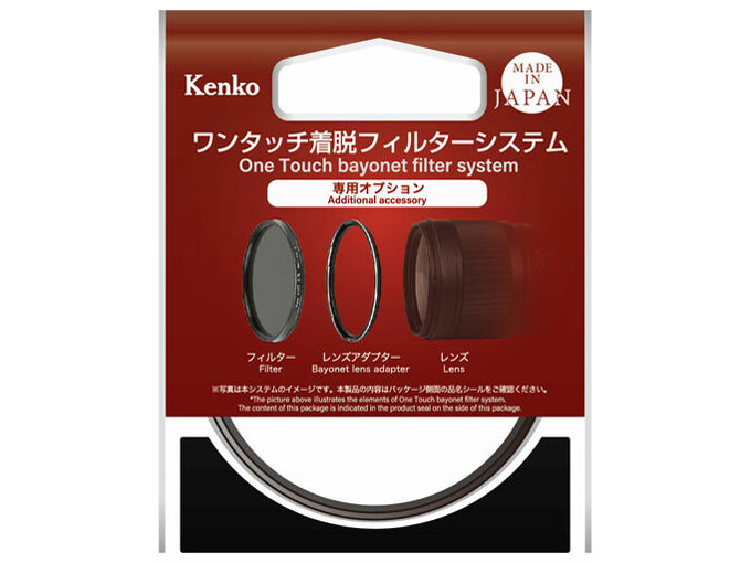 ワンタッチ着脱フィルターキット用 フィルターアダプター 67S