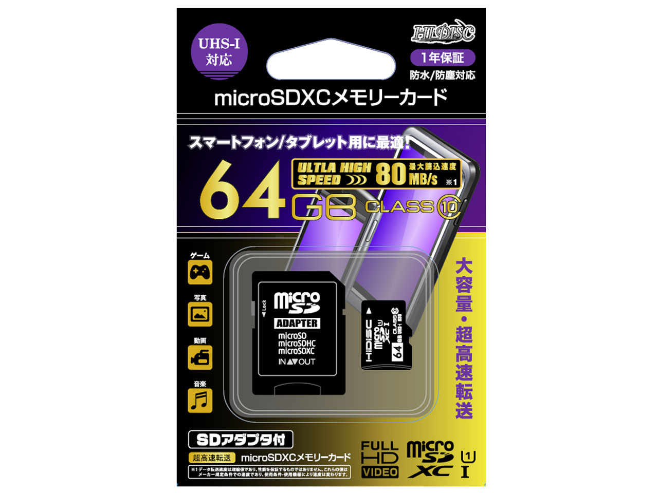 HDMCSDX64GCL10UIJP2 [64GB]