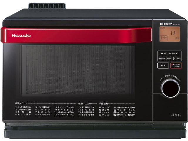 ヘルシオ AX-CX1-R [レッド系]