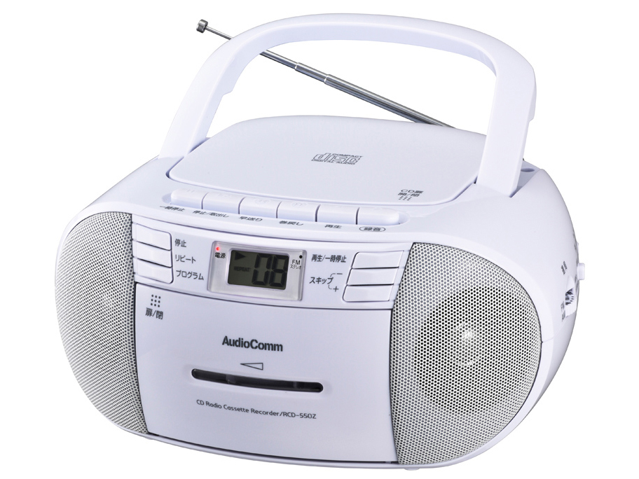 RCD-550Z-W [ホワイト]