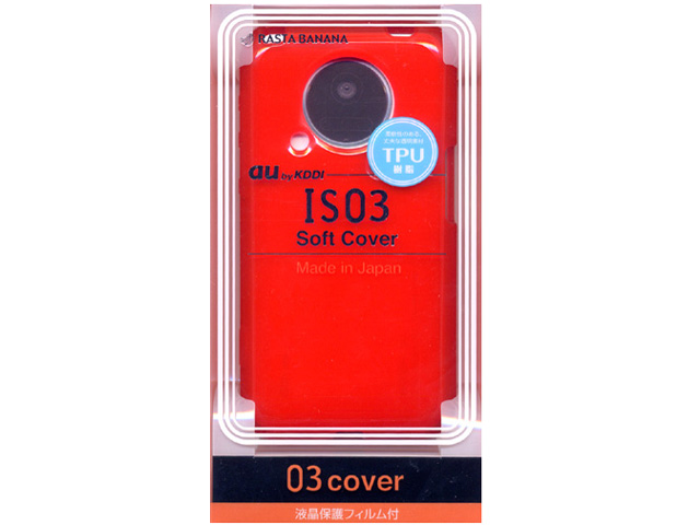 03-cover ソフトカバー RB9CX01 [レッド]