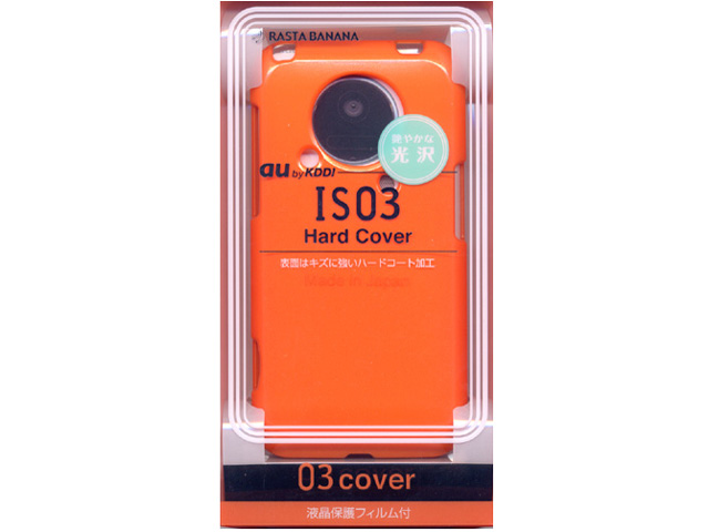 03-cover ハードカバー RB9CW24 [光沢/オレンジ]