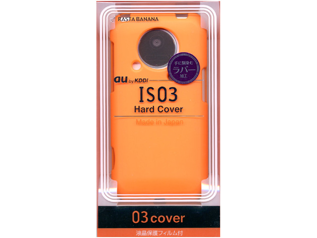 03-cover ハードカバー ラバー RB9CW33 [オレンジ]