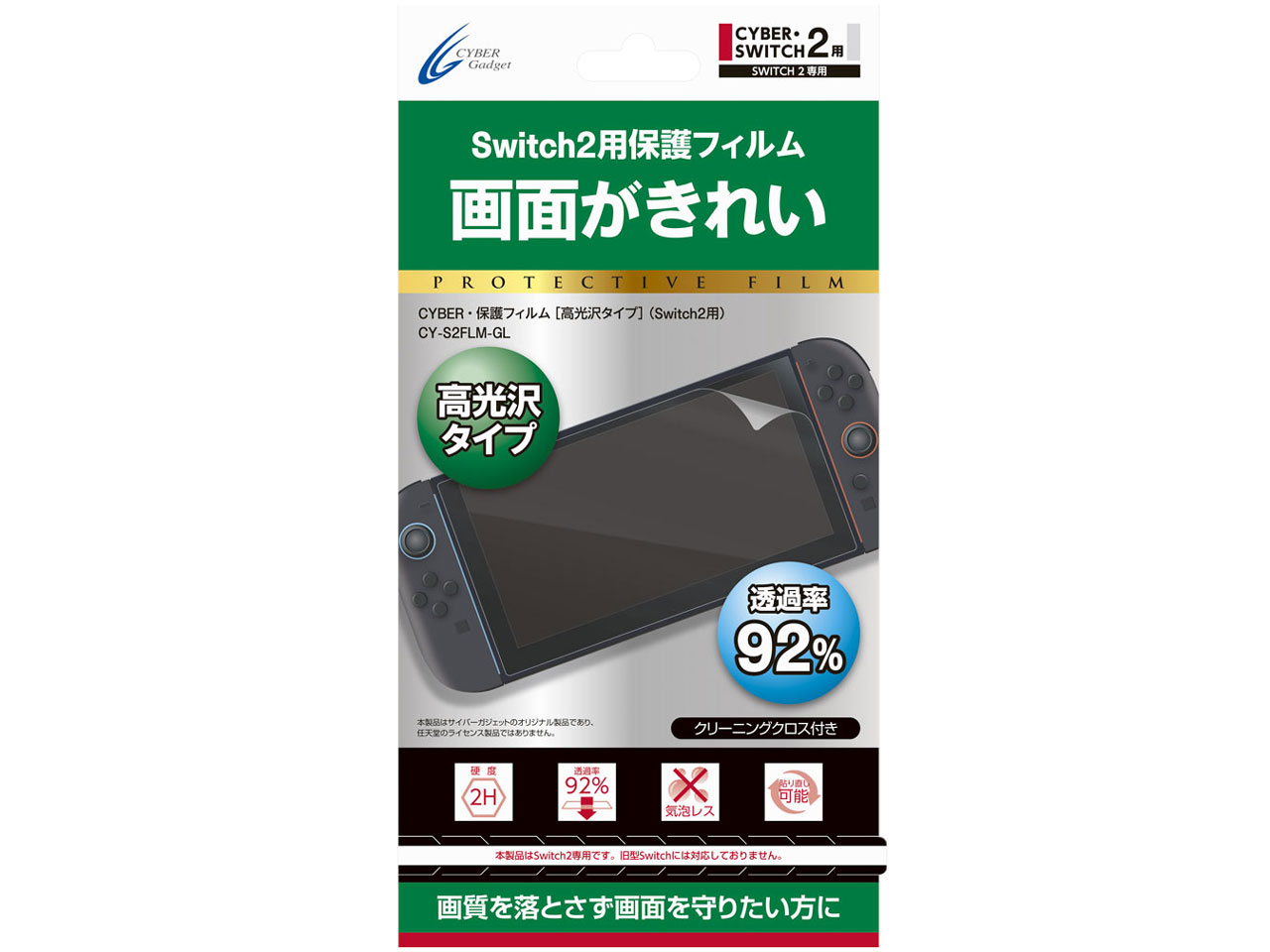 CYBER・保護フィルム 高光沢タイプ(Switch2用) CY-S2FLM-GL