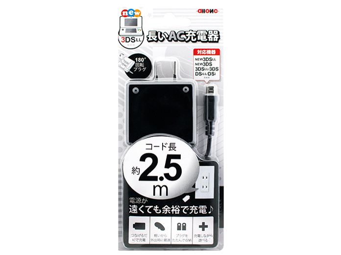 new3DS/LL用 長いAC充電器 ALG-3DS250-BK [ブラック]