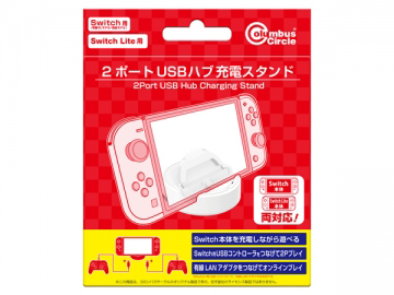 2ポートUSBハブ充電スタンド(Switch(有機ELモデル/液晶モデル)/Switch Lite用) CC-NS2HS-WT