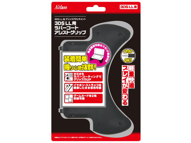 3DS LL用ラバーコートアシストグリップ SASP-0218
