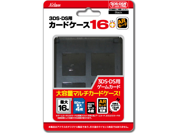 3DS用カードケース16+ARカード SASP-0164 [ブラック]