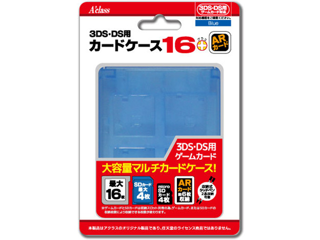 3DS用カードケース16+ARカード SASP-0165 [ブルー]