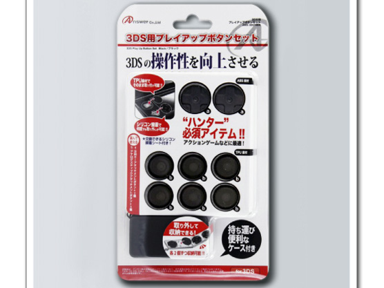 3DS用プレイアップボタンセット ANS-3D018BK [ブラック]