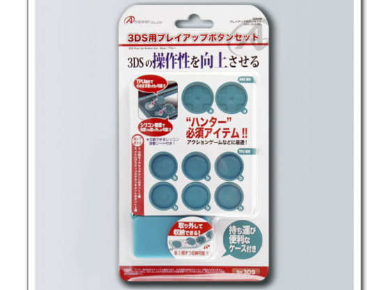 3DS用プレイアップボタンセット ANS-3D018BL [ブルー]