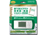 メモリボ ダブル 新TOEIC テスト英単語・熟語マスタリー2000 改訂版 NS-DA2-51W