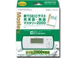 メモリボ ベーシック版 新TOEIC テスト英単語・熟語マスタリー2000 改訂版 NS-DA1-51/W