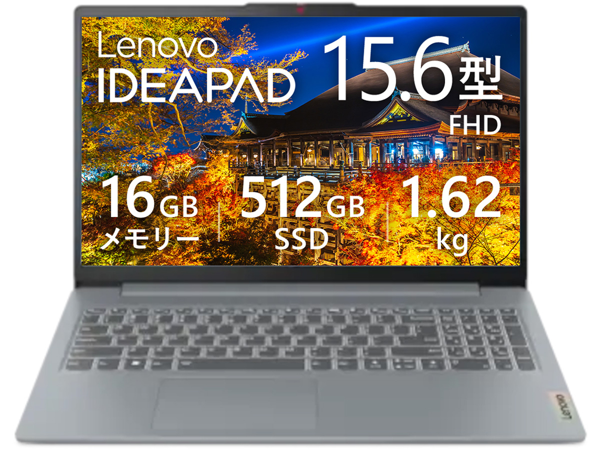 IdeaPad Slim 3 Gen 8 Ryzen 5 40・16GBメモリー・512GB SSD・15.6型フルHD・IPS液晶搭載 82XQ01HLJP [アークティックグレー]