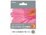 MCクローズアップ NEO No.3 67mm