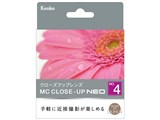 MCクローズアップ NEO No.4 58mm