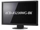 LCD-AS230WG-BK [23インチ]