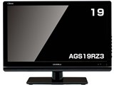 AGS19RZ3 [19インチ]