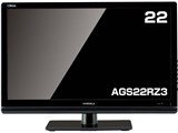 AGS22RZ3 [22インチ]