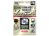 INX-USDII 256AH (256MB)