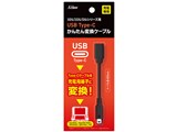 3DS/2DS/DSiシリーズ用 USB Type-C かんたん変換ケーブル SASP-0678 [ブラック]